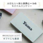 名入れ Type-C対応 モバイルバッテリー 10000mAh