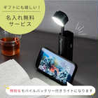 名入れ モバイルバッテリー機能付き 2in1 懐中電灯[ブラック/ホワイト]