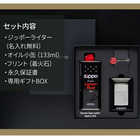 名入れ ZIPPO ジッポー ライター[オイル小缶]/フリント/保証書/専用ボックス