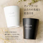 名入れ ペア ステンレスサーモタンブラー 360ml [ギフトボックス付き]