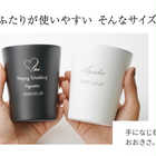 名入れ ペア ステンレスサーモタンブラー 360ml [ギフトボックス付き]