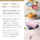 [リンベル カタログギフト] STYLISH e-GIFT トゥインクル [カードタイプ ]