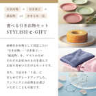 [リンベル カタログギフト] STYLISH e-GIFT ブリリアント [カードタイプ]