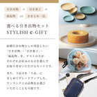 [リンベル カタログギフト] STYLISH e-GIFT スパークル [カードタイプ]