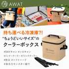 AWAT クーラーボックス