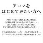 はじめてのアロマSET
