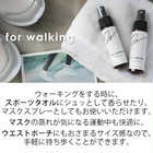 for walking アロマスプレー ギフトセット