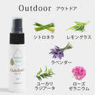 選べる for Outdoor スプレー30ml×2本セット