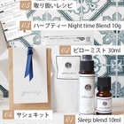 睡眠とアロマ