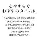睡眠とアロマ