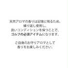 for GOLF アロマスプレー ギフトセット