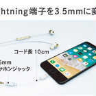 ライトニング 変換ケーブル アダプタ イヤホンジャック 3.5mm