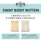 piliq ピリック ケナフ&和紙 ボディミトン