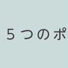 ピタッとファン