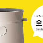 マルチ ライスクッカー