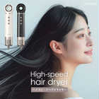 ハイスピード ヘアドライヤー