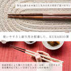 【名入れ可能】KURABI 一膳箸