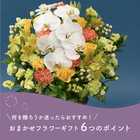 【プロ技光る】季節感あふれるフラワーギフトL