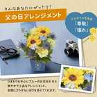 父の日アレンジメント〜感謝と尊敬を込めて〜