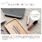 名入れ 木製キャッシュトレイ[全6カラー]