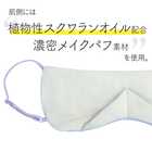 とろける濃密パフアイマスク