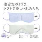 とろける濃密パフアイマスク