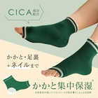 CICA 成分配合 かかと保湿ソックス