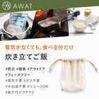AWAT 炊飯袋