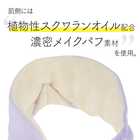 耳までとろける濃密パフアイマスク