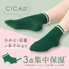 CICA 成分配合 足裏保湿ソックス