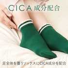 CICA 成分配合 足裏保湿ソックス