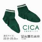 CICA 成分配合 足裏保湿ソックス