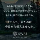 AWATハンギングバー