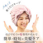 ヘアドライタオル FUWAP (フワップ)