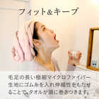 ヘアドライタオル FUWAP (フワップ)