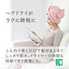 ヘアドライタオル FUWAP (フワップ)