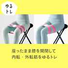 Ulretch ゆるトレ 骨盤 ストレッチバンド