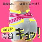 ulretch ゆる締め 骨盤バンド