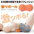激ツボール