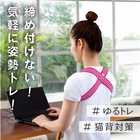 Ulretch ゆる伸び肩甲骨バンド