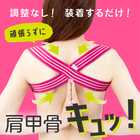 Ulretch ゆる伸び肩甲骨バンド