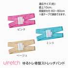 Ulretch ゆるトレ 骨盤 ストレッチバンド