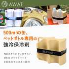 AWAT 缶クーラー