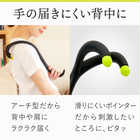 ボディリセッター 背中ほぐし