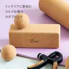 スリエット Sliet ヨガブロック