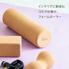 スリエット Sliet フォームローラー
