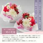 一対 お供え用 メモリアル花束セット [全2カラー]