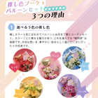 【推しピック付き】推し色ブーケ バルーンセット [全5カラー]