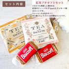 こだわり紅茶 クッキー 1P セット