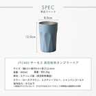 サーモス 真空断熱タンブラー ペア [保冷保温/食洗器対応]